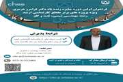 اعلام برگزیده نخستین دوره جایزه علمی دکتری فرامرز هرمزی در دانشگاه سمنان